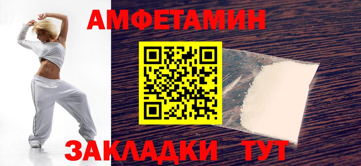АМФЕТАМИН Розовый Унеча