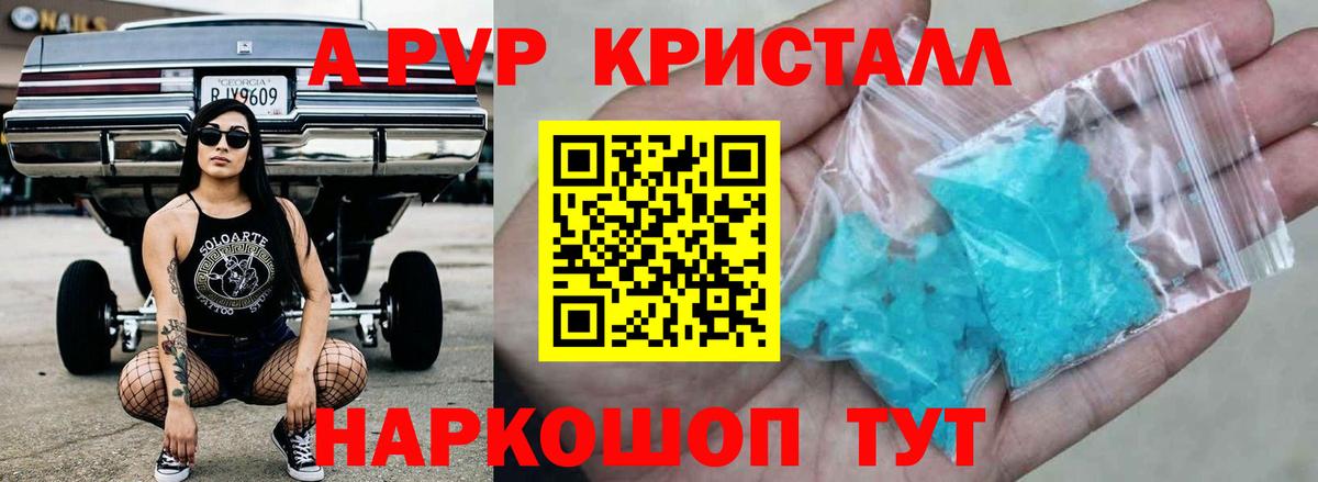 APVP Crystall  наркотики  Alpha-PVP крисы CK  Унеча  Вход с VPN  Alpha-PVP Соль 