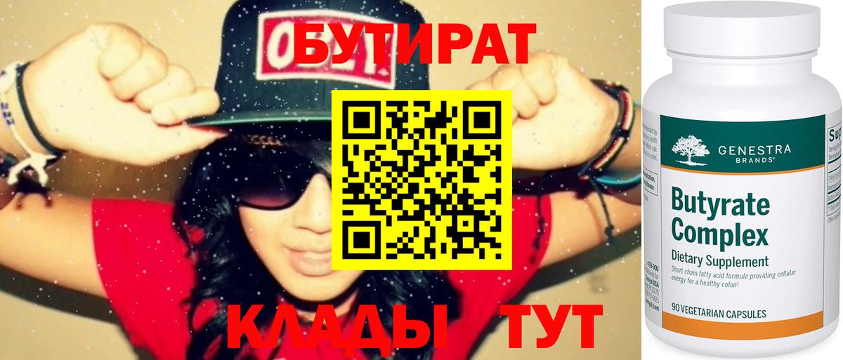 БУТИРАТ BDO Унеча