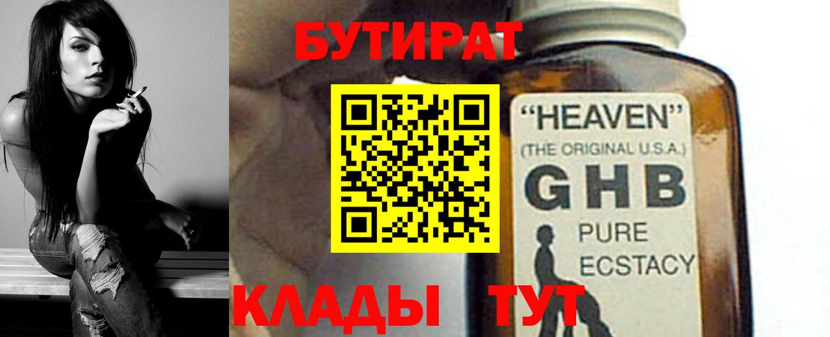 Бутират  БУТИРАТ Butirat  Вход с VPN  Унеча 
