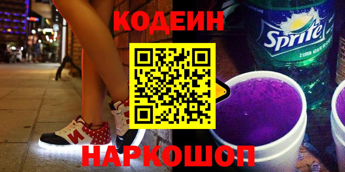 Codein Purple Drank  Кодеин Purple Drank  Унеча  Вход с VPN 