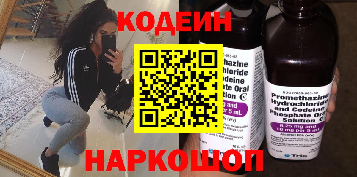 Кодеин Purple Drank Унеча