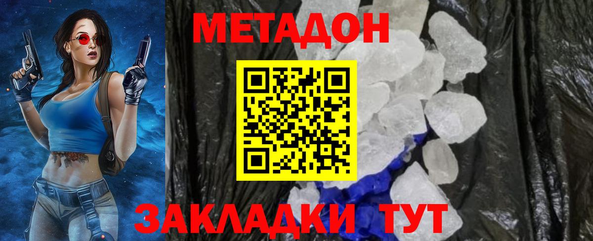 МЕТАДОН мёд Унеча