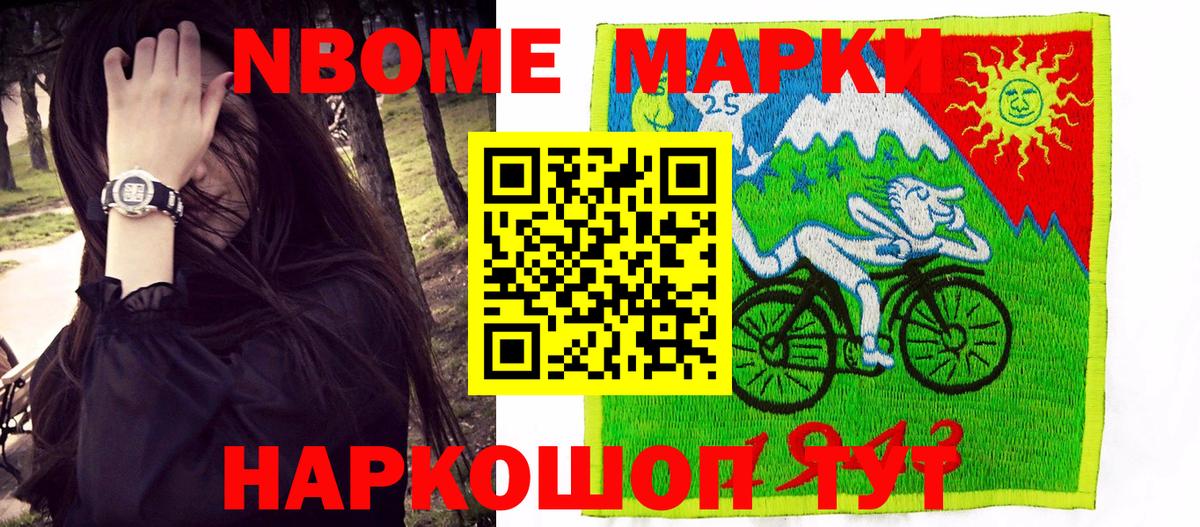 Марки N-bome 1500мкг  Вход с VPN  Унеча 